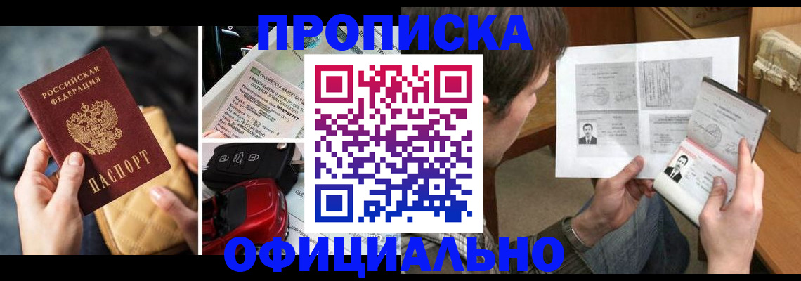 временная регистрация в Мончегорске