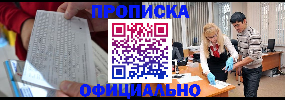 прописка ребенка в Мончегорске
